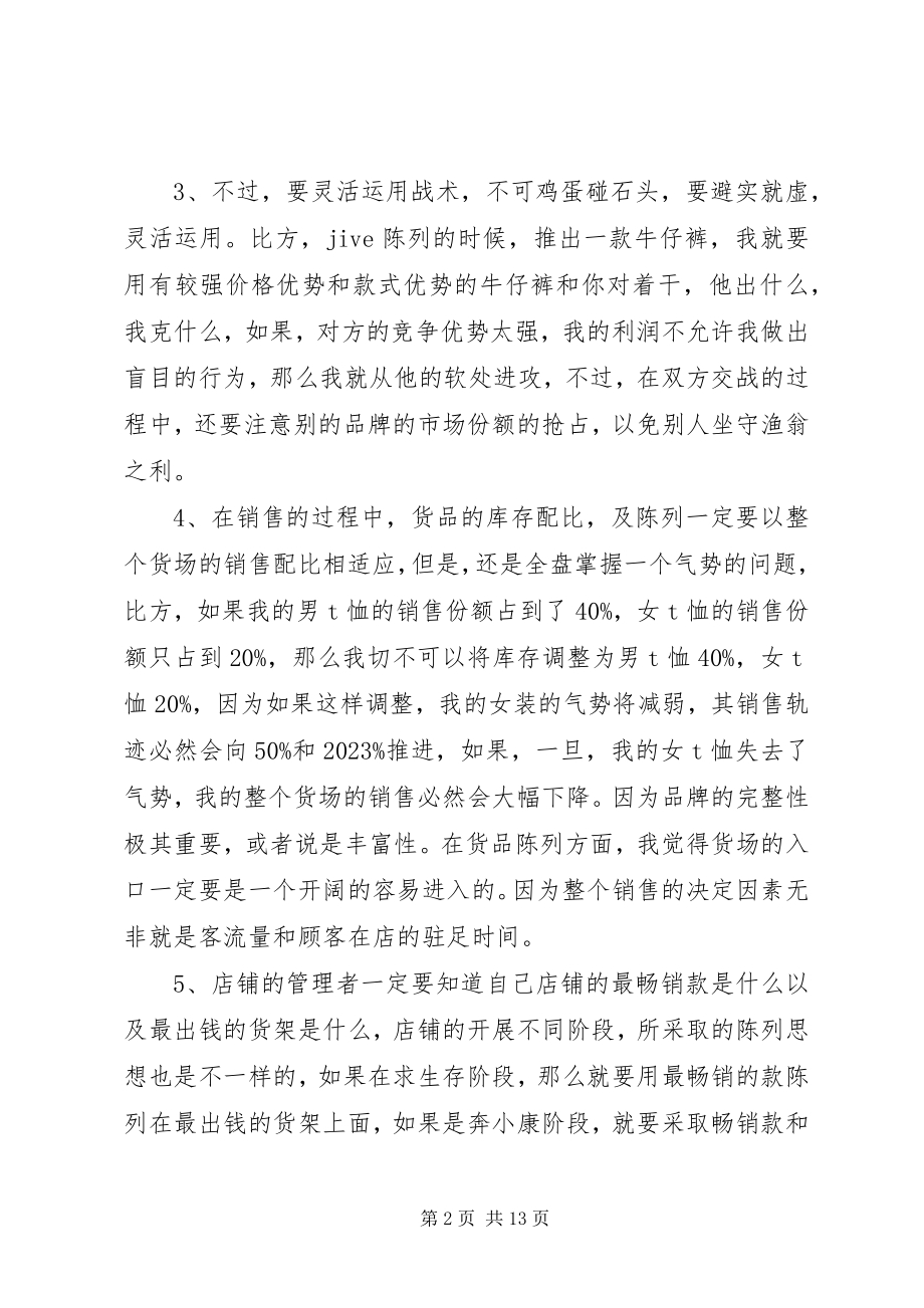 2023年服装营销人员工作总结.docx_第2页