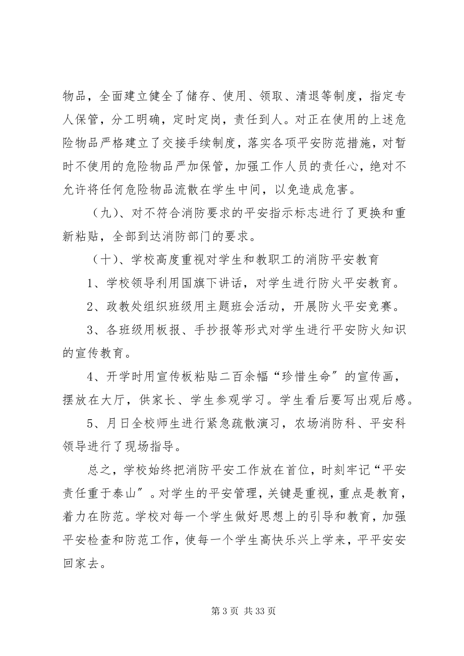 2023年学校消防安全工作总结2.docx_第3页