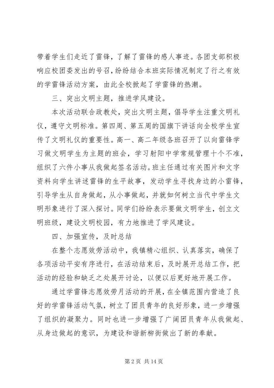 2023年学雷锋活动方案总结三篇.docx_第2页