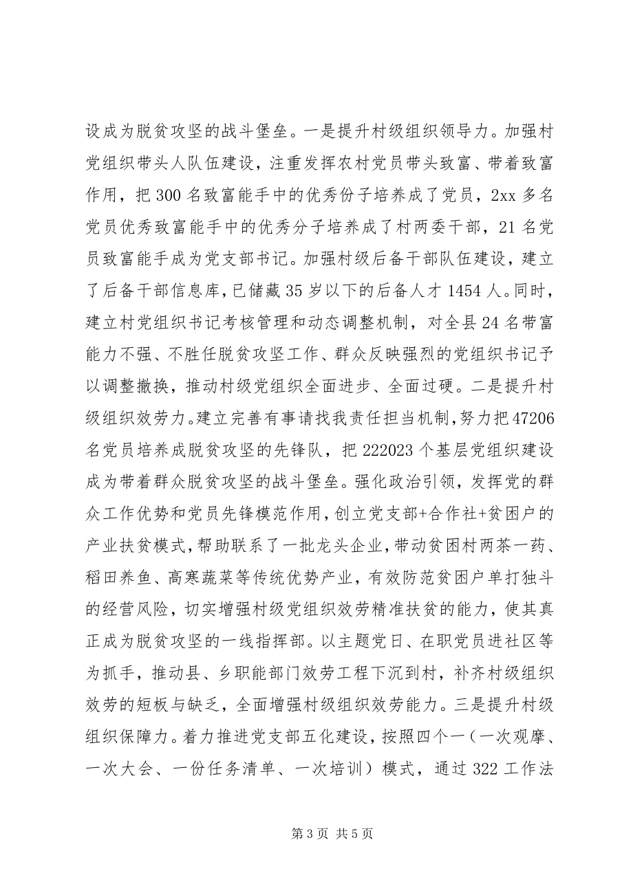 2023年坚持党建引领助力脱贫攻坚交流材料.docx_第3页