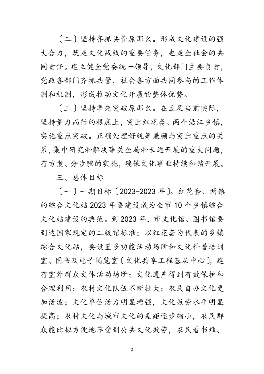 2023年文化事业统筹城乡发展实施方案范文.doc_第2页