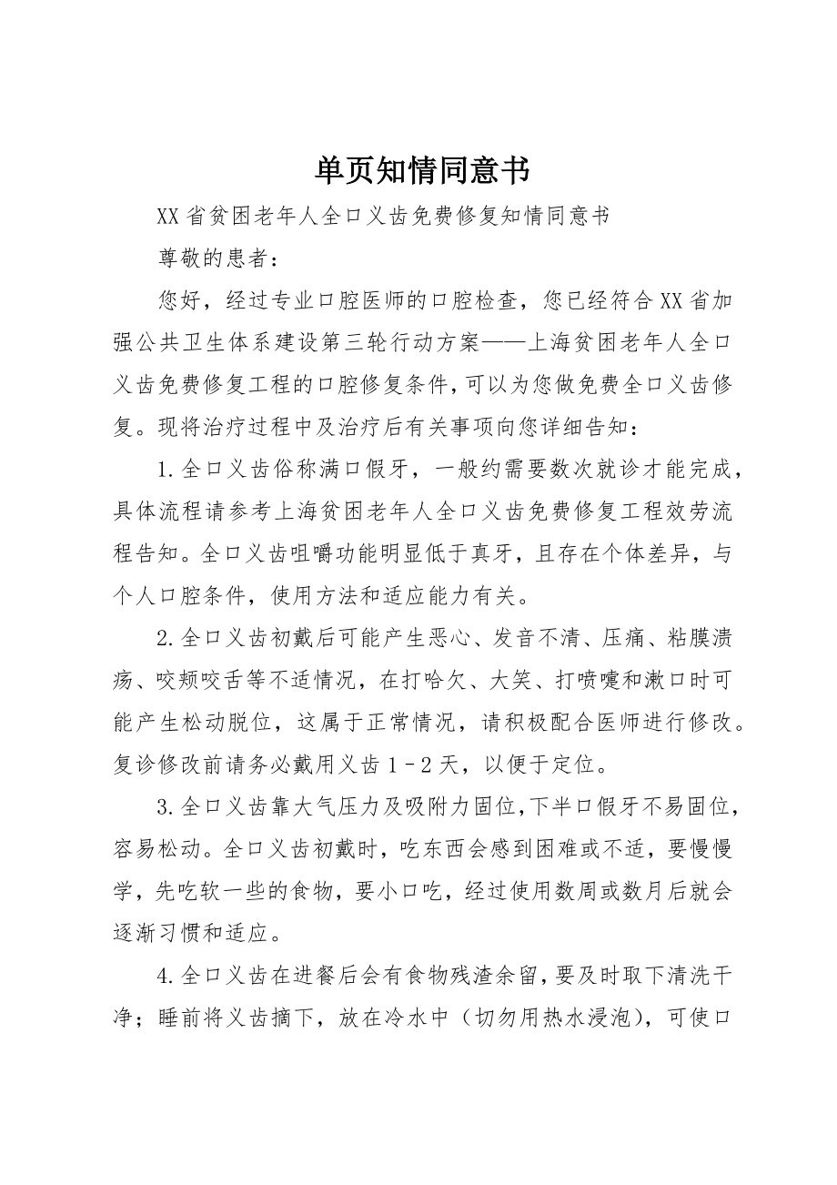 2023年单页知情同意书.docx_第1页