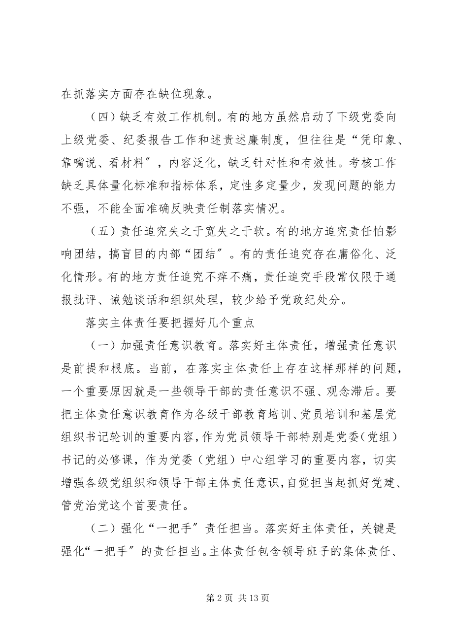 2023年落实从严治党责任方面存在的问题及整改措施从严治党方面整改措施.docx_第2页