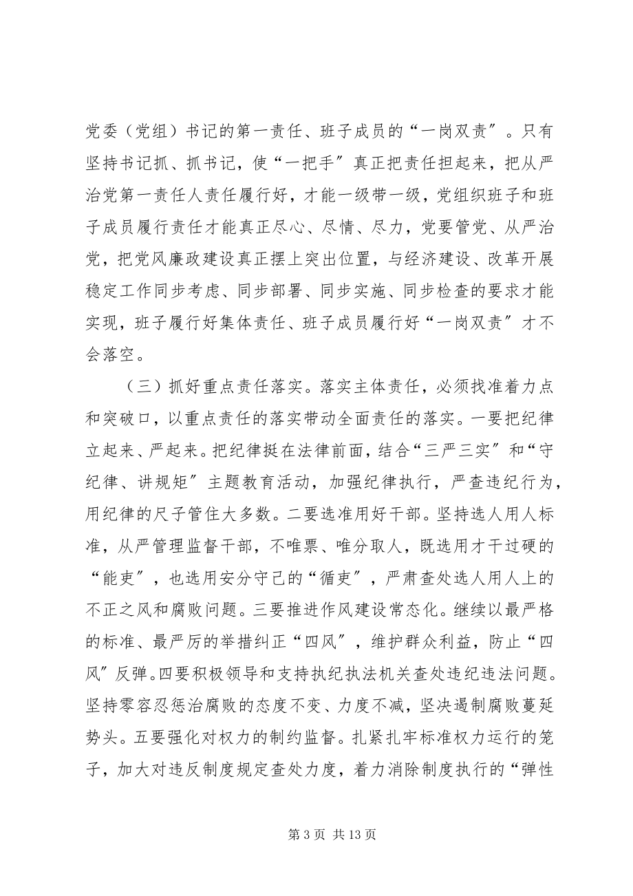 2023年落实从严治党责任方面存在的问题及整改措施从严治党方面整改措施.docx_第3页