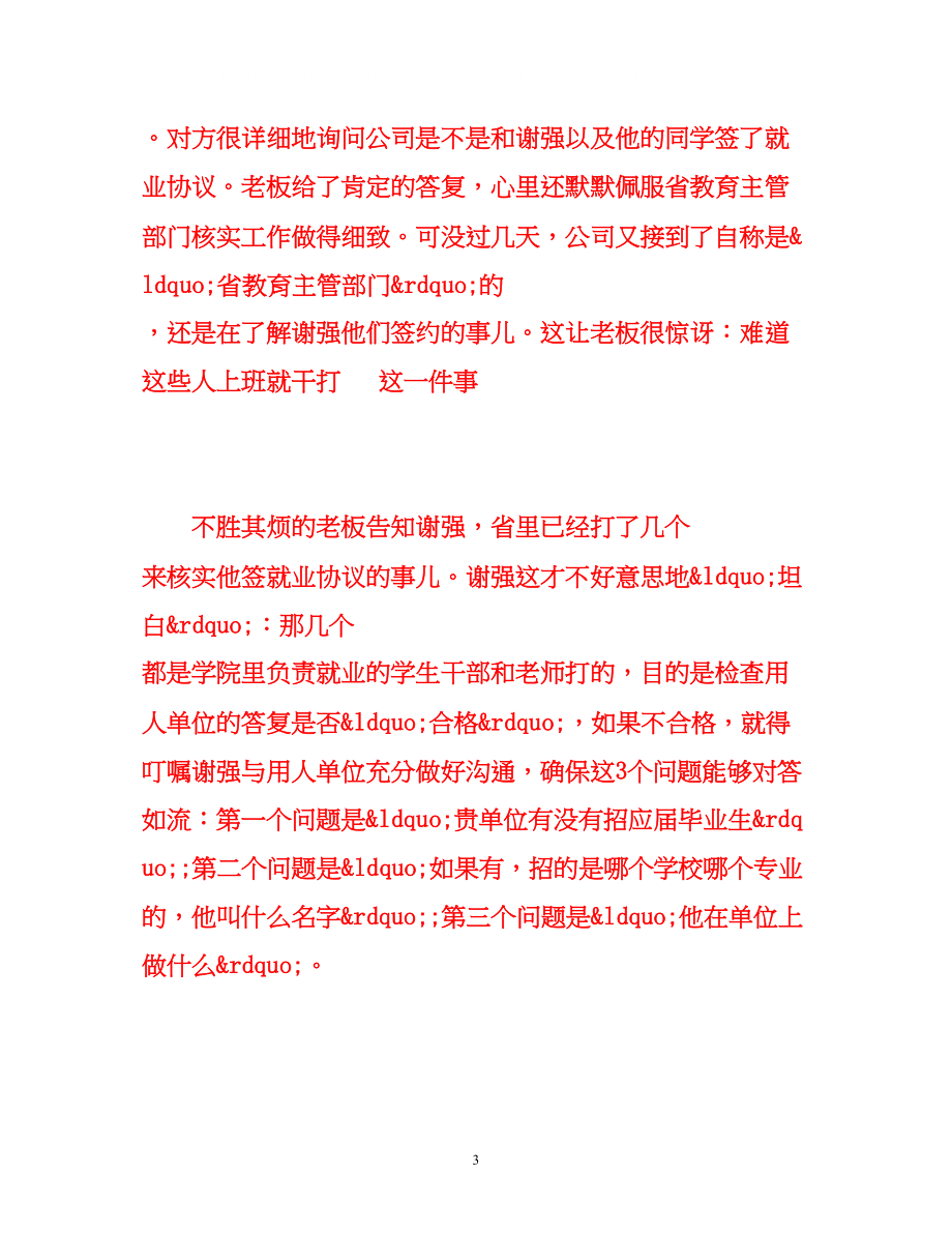 2023年江西一高校潜规则毕业生无就业协议不准答辩.docx_第3页