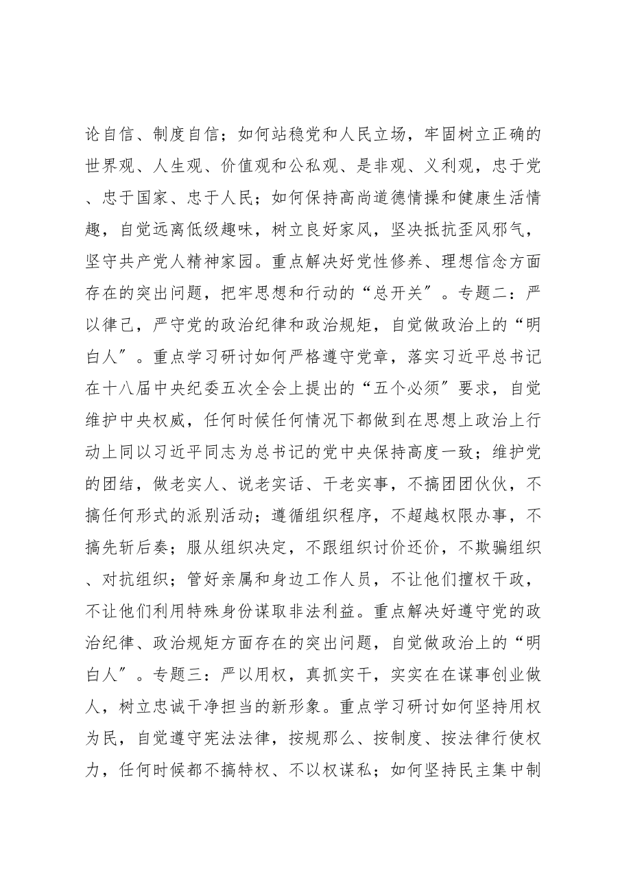 2023年科技局三严三实专题学习研讨方案.doc_第2页