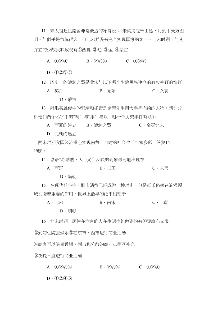 2023年度临沂市莒南县第二学期七年级阶段性质量检测初中历史.docx_第3页