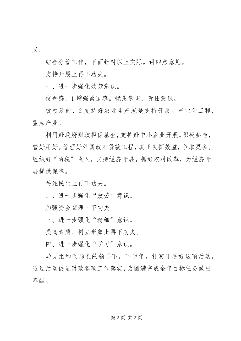 2023年副局长在党建汇报会致辞.docx_第2页