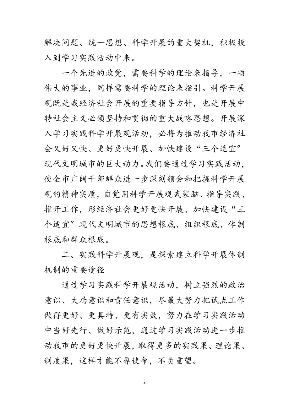 2023年医保局学习实践科学发展观活动心得体会范文.doc_第2页