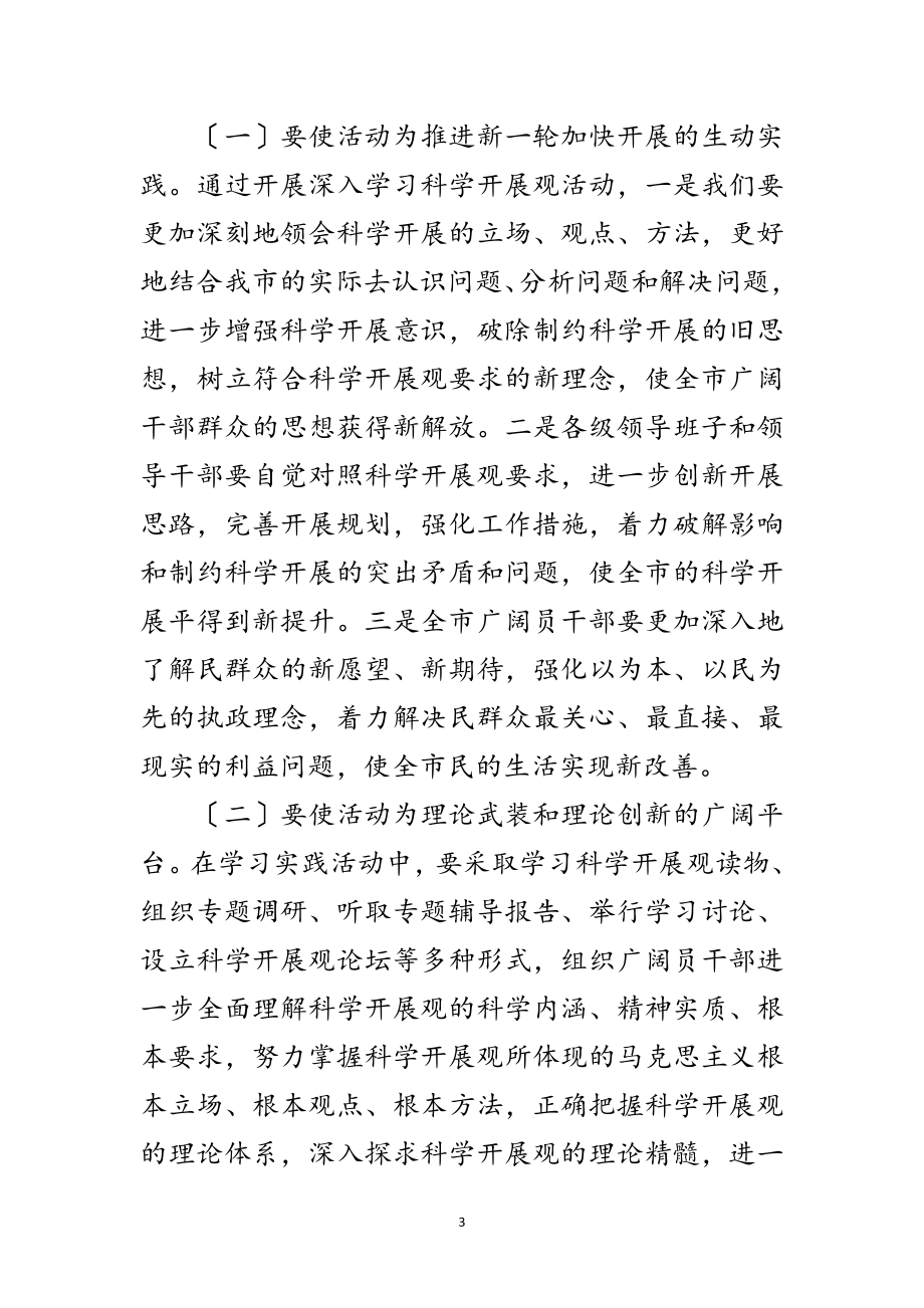 2023年医保局学习实践科学发展观活动心得体会范文.doc_第3页