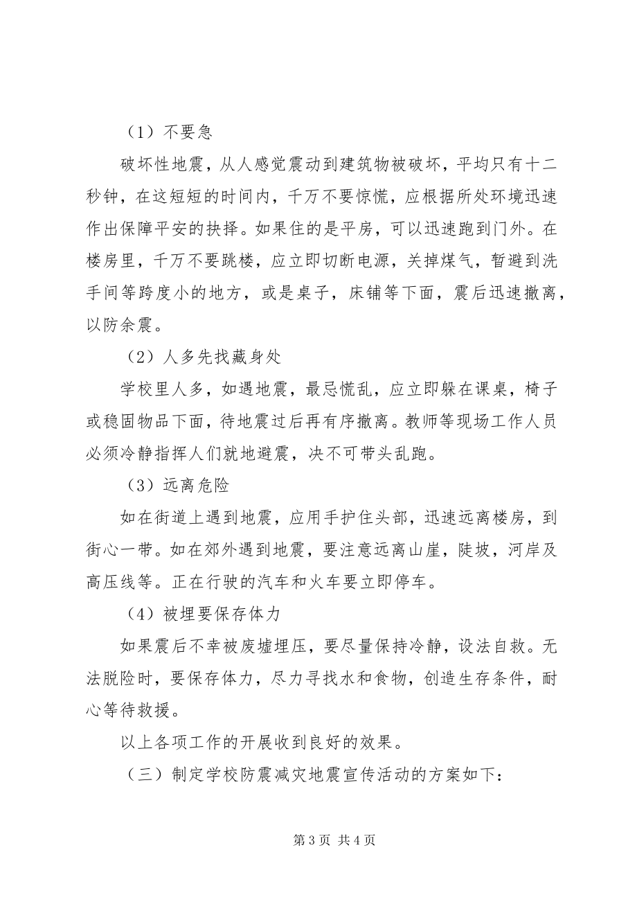 2023年防震减灾宣传活动工作总结.docx_第3页