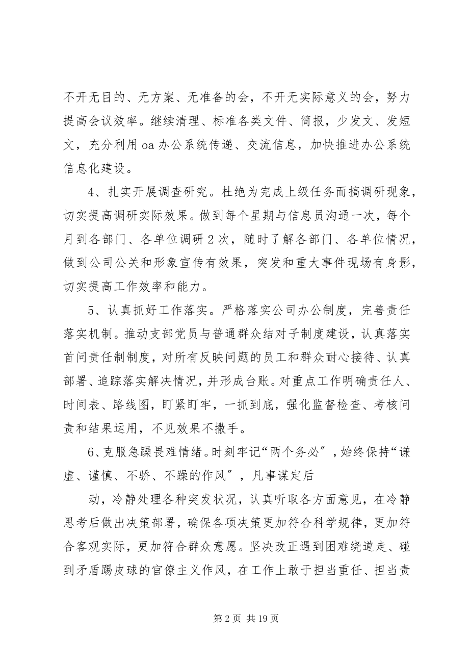 2023年企业党支部书记整改措施.docx_第2页