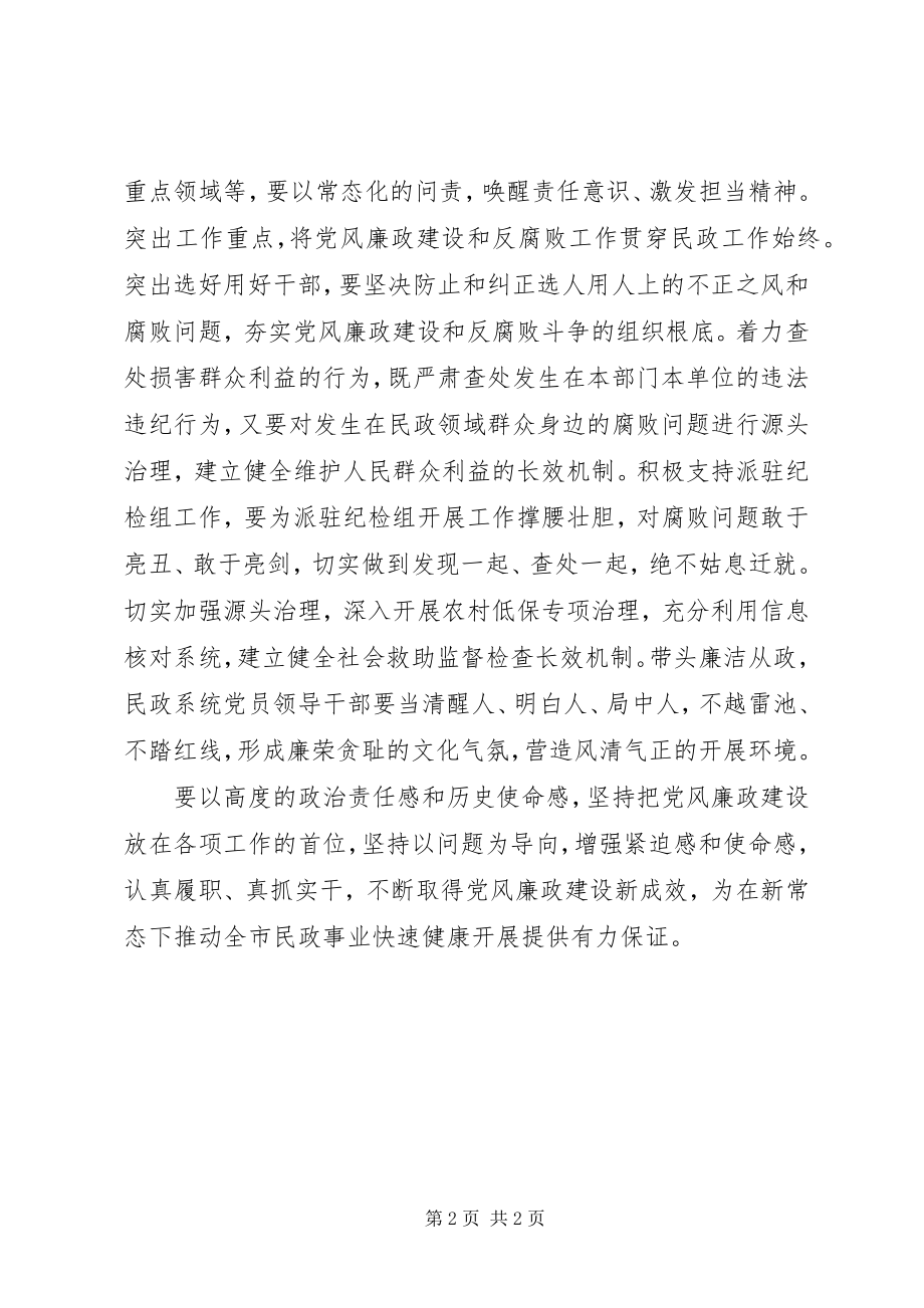 2023年市民政局召开反腐败工作会议.docx_第2页