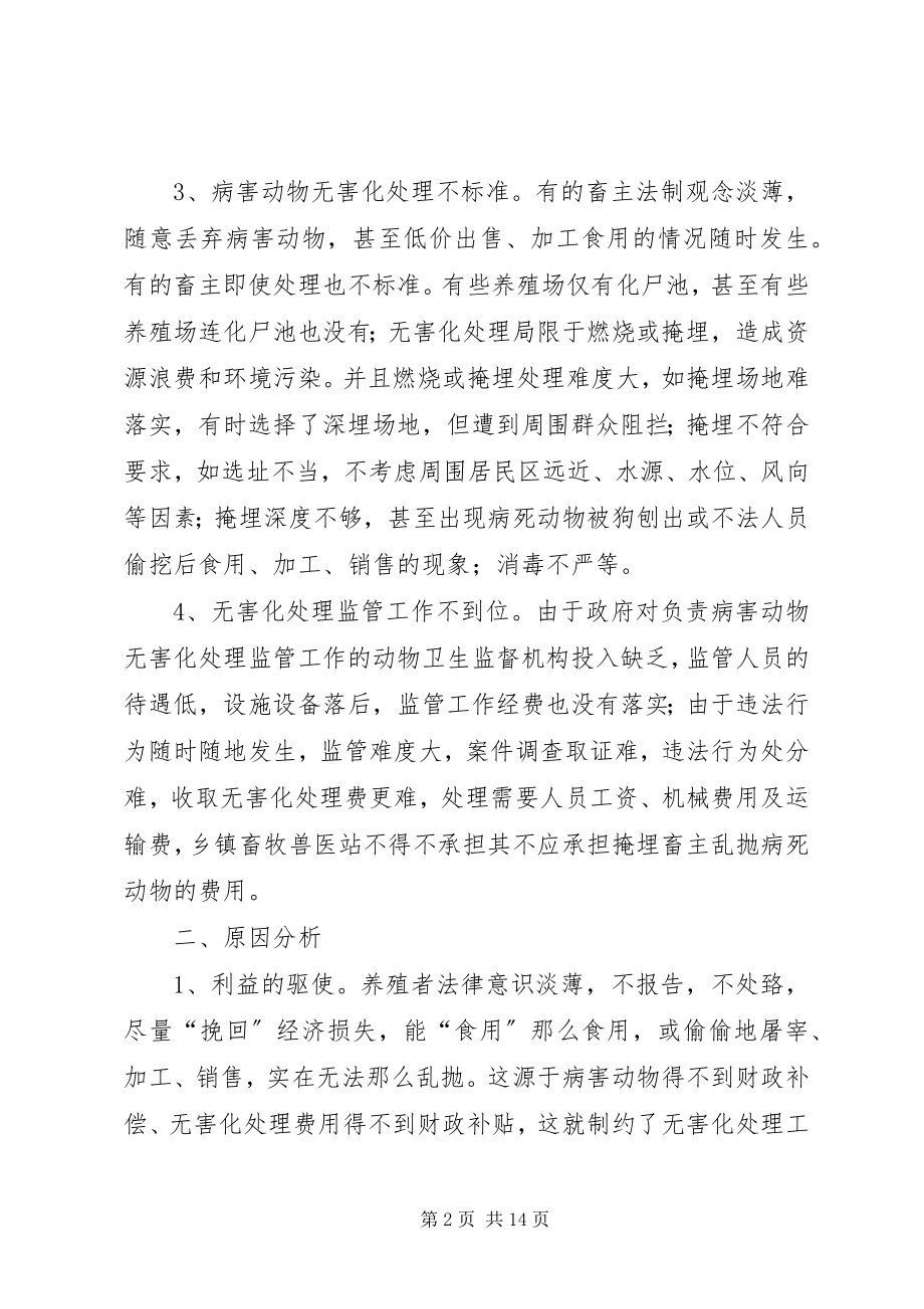 2023年病死动物无害化处理工作中存在问题及对策.docx_第2页