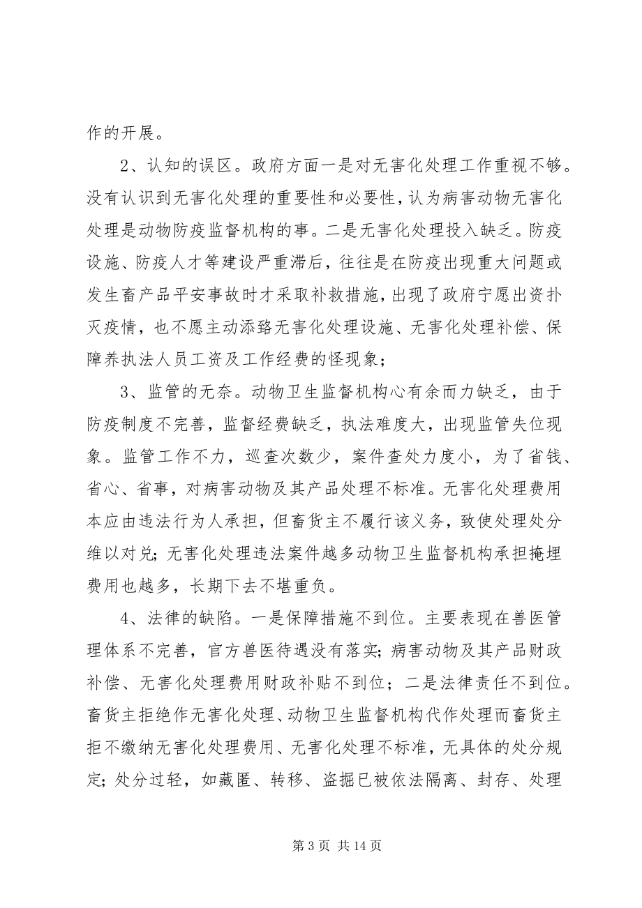 2023年病死动物无害化处理工作中存在问题及对策.docx_第3页