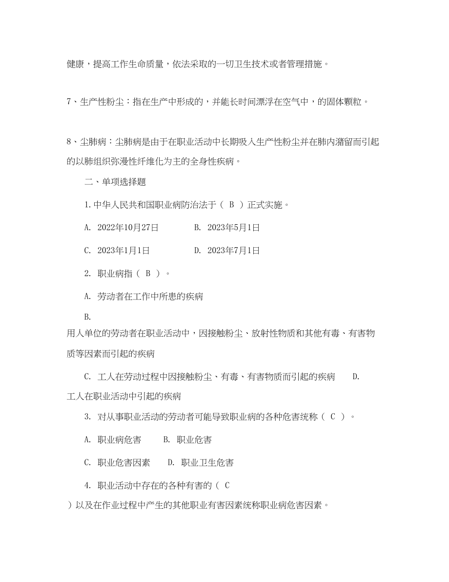 2023年《安全教育》之职业卫生知识培训考试试题.docx_第2页