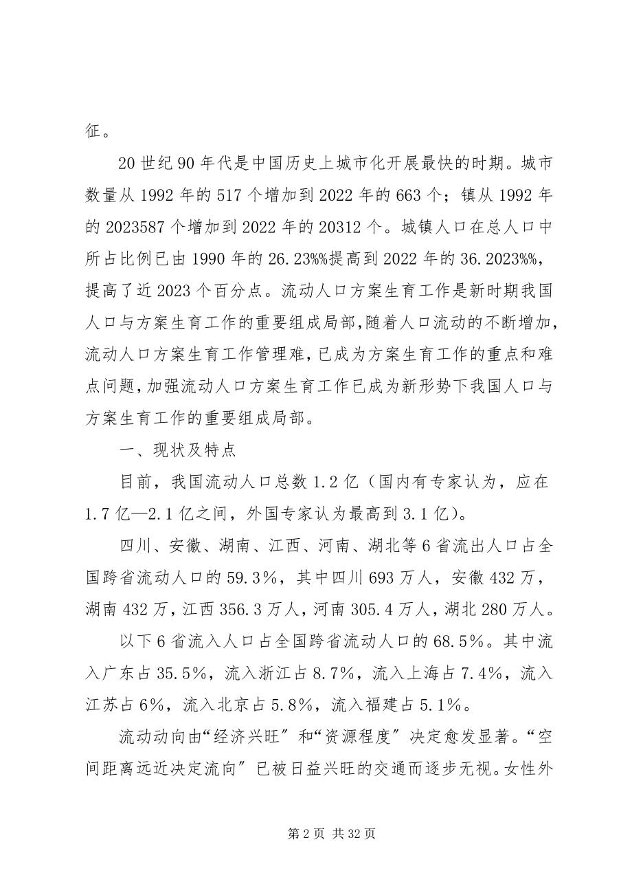 2023年人口问题是我国全面建设小康社会中面临的重大问题.docx_第2页