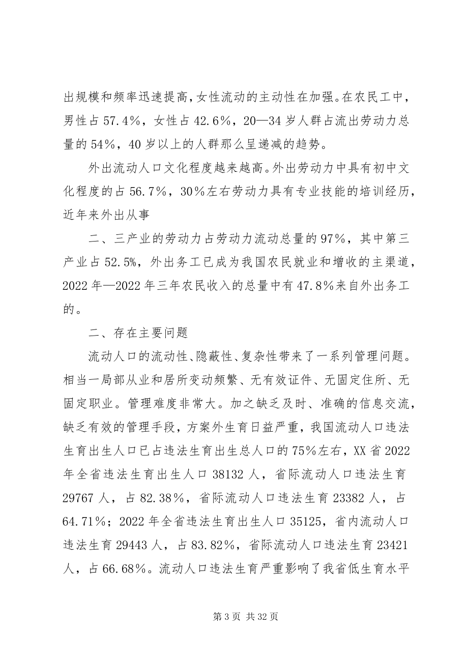 2023年人口问题是我国全面建设小康社会中面临的重大问题.docx_第3页