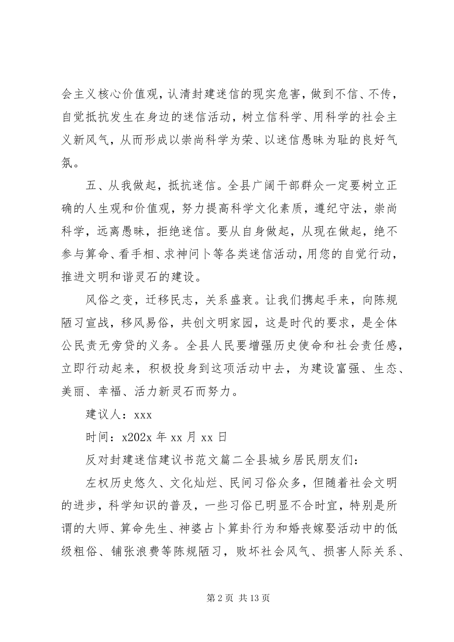 2023年反对封建迷信倡议书.docx_第2页