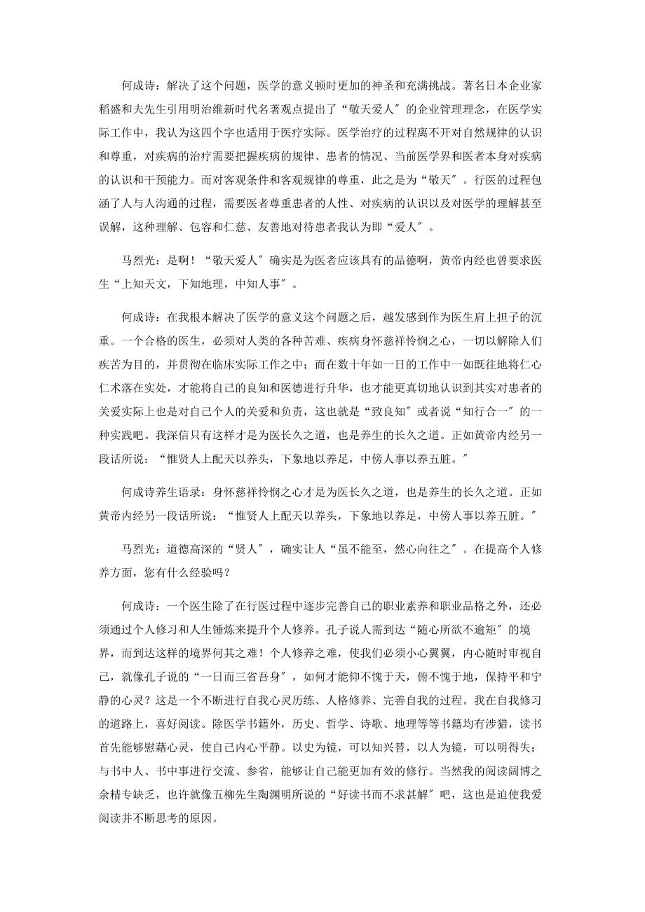 2023年敬天爱人知行合一.docx_第2页