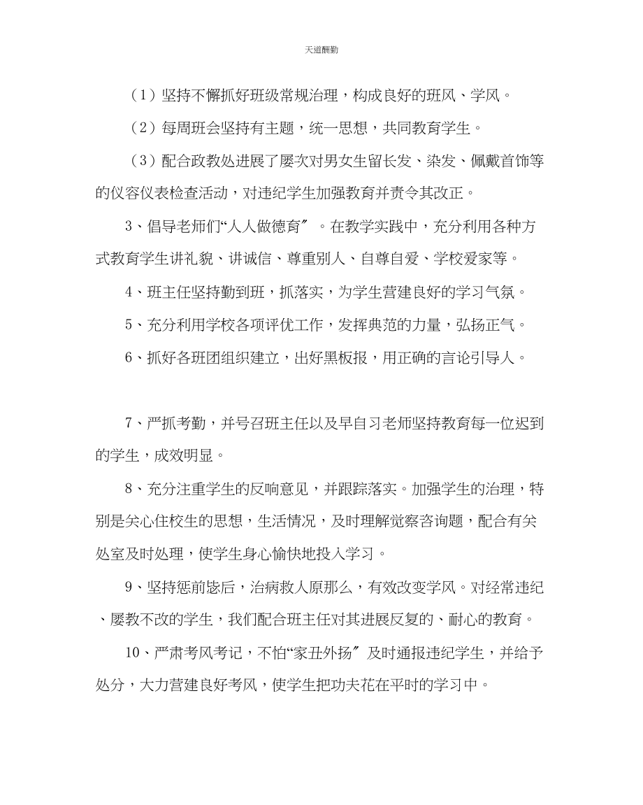 2023年政教处高二级组工作总结.docx_第2页