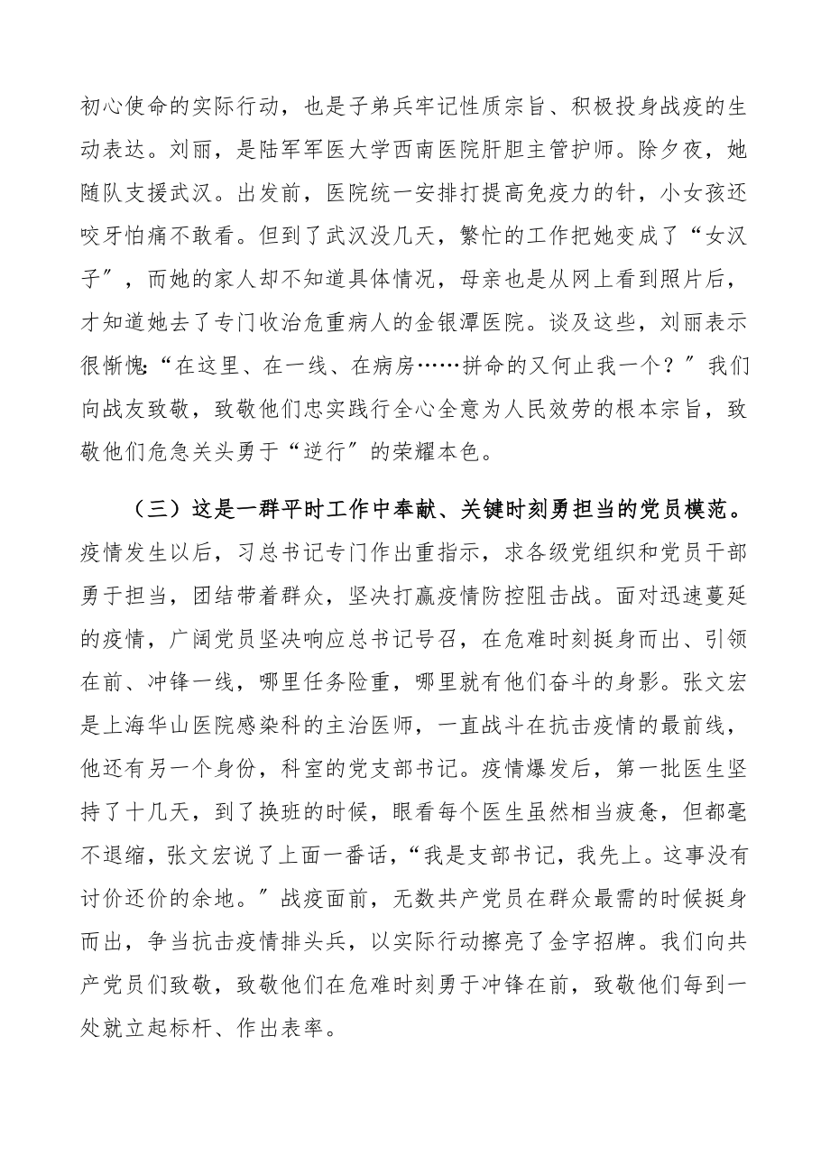 2023年致敬战疫先锋 践行初心使命疫情防控党课讲稿精编.docx_第3页