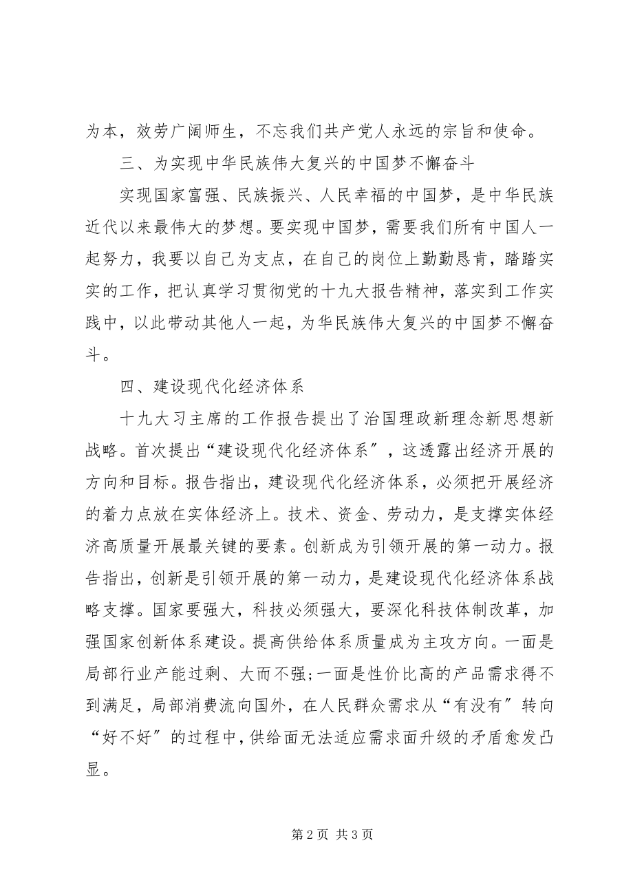 2023年学习“十九大”精神心得体会.docx_第2页