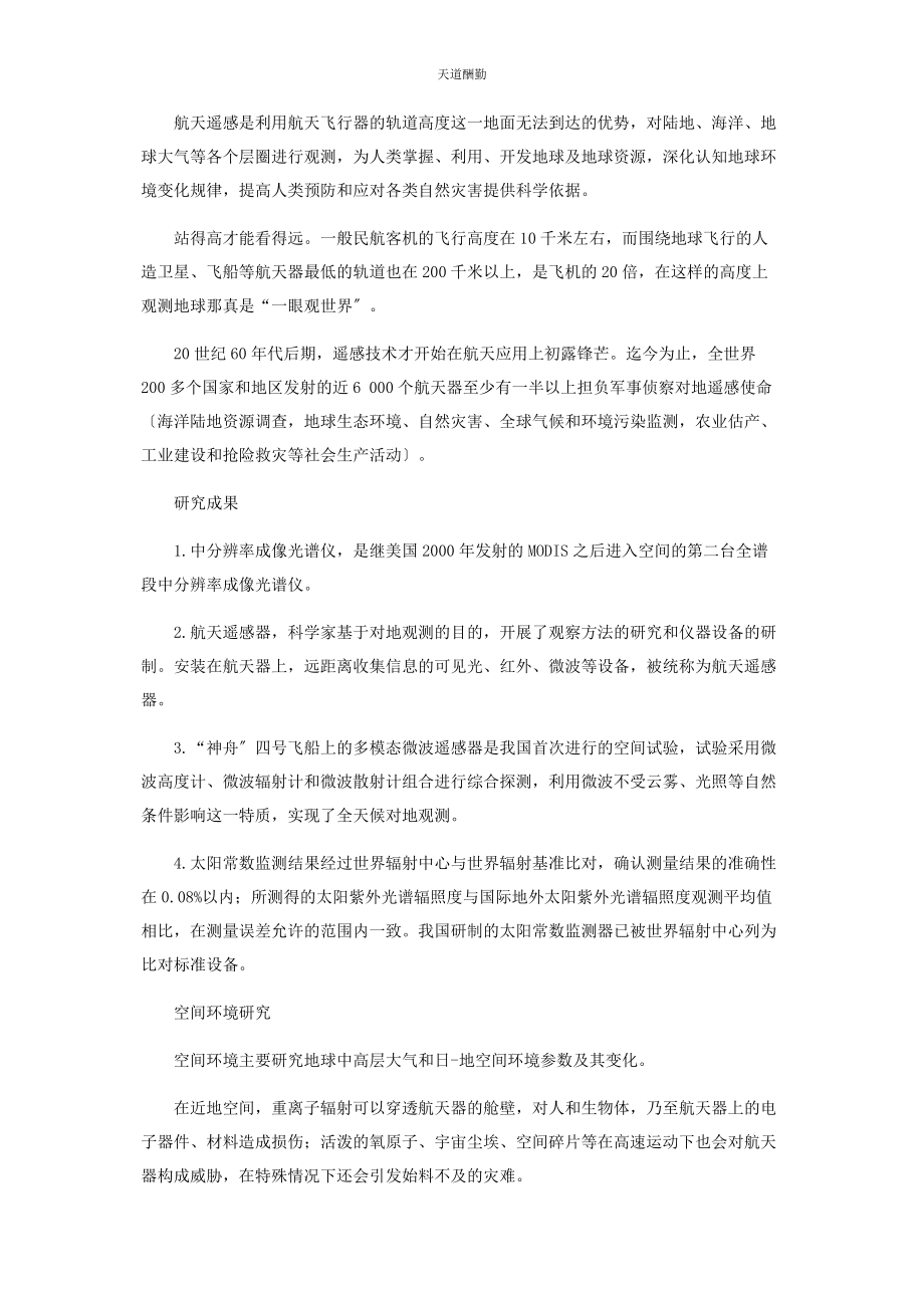 2023年刚刚开启的“世外桃源”范文.docx_第3页