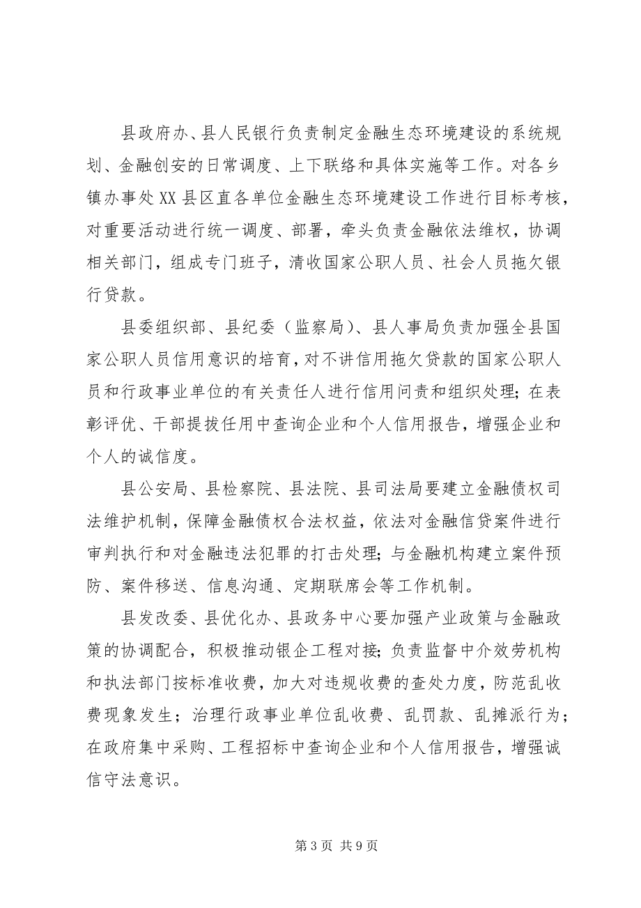 2023年XX县区金融安全区创建工作实施方案新编.docx_第3页