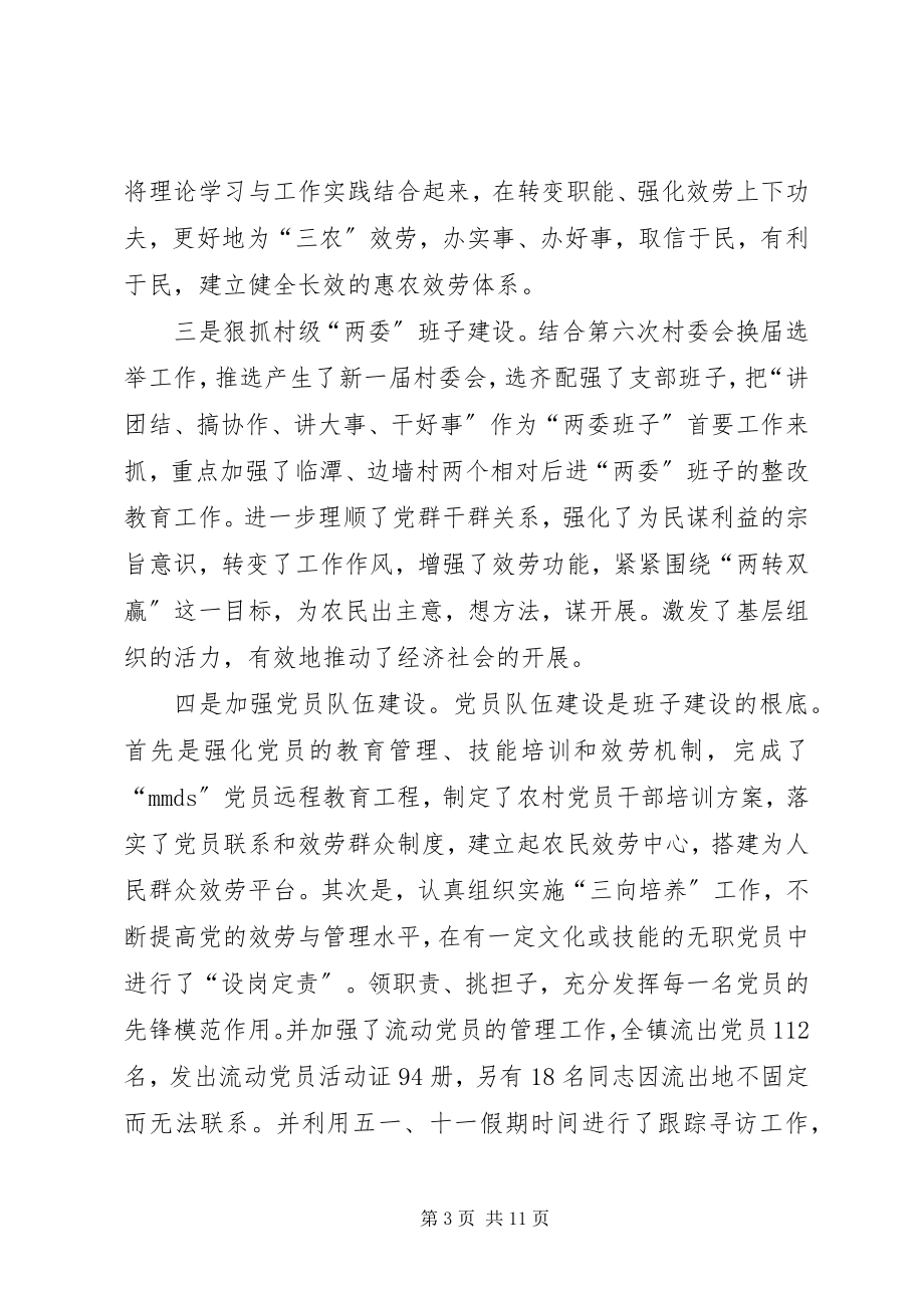 2023年乡镇党委基层组织建设工作总结.docx_第3页