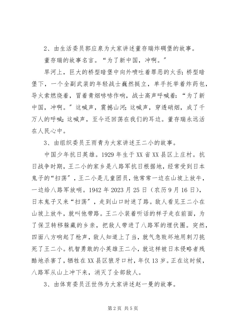 2023年爱国主义主题团日活动总结新编.docx_第2页