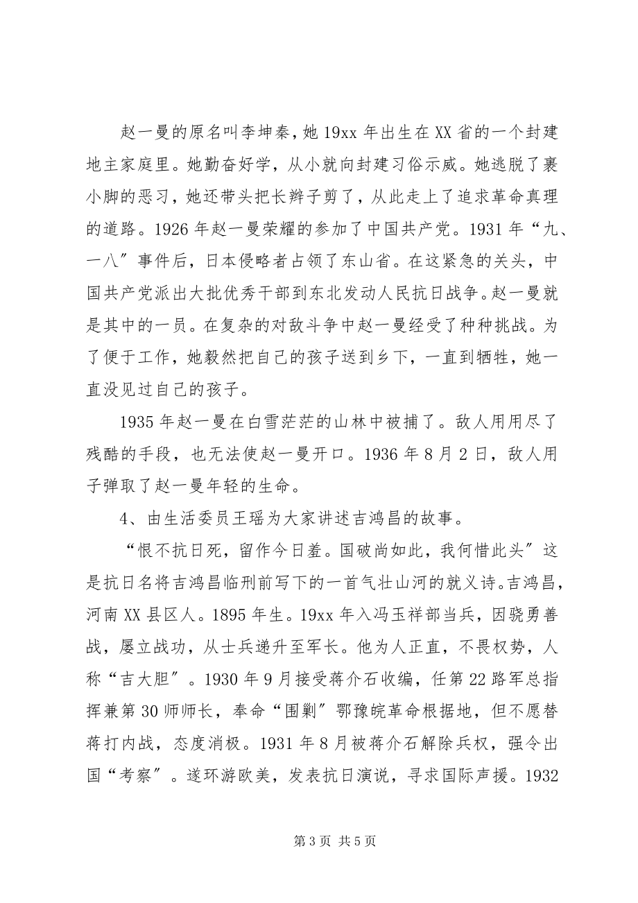 2023年爱国主义主题团日活动总结新编.docx_第3页