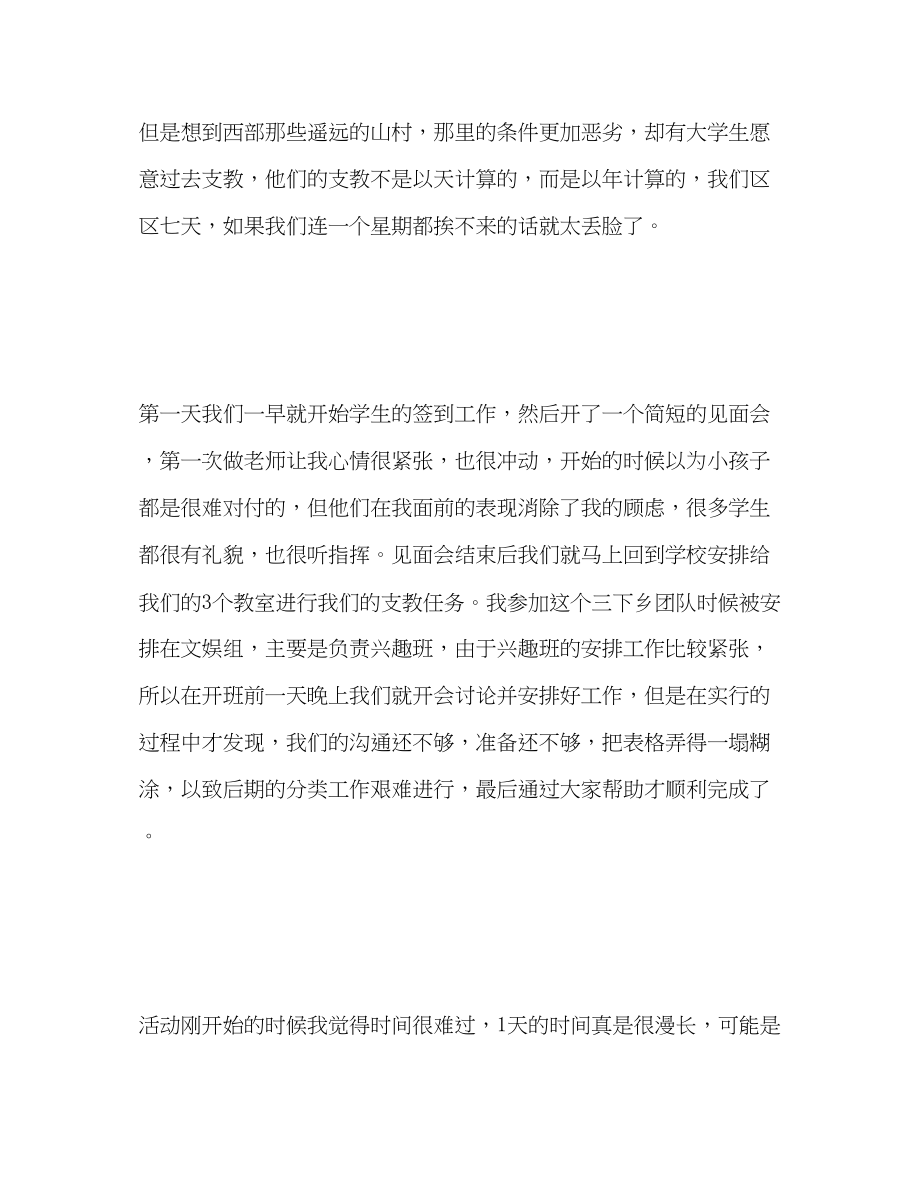 2023年暑期三下乡支教实践活动总结.docx_第2页