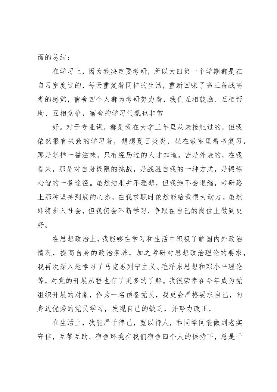 2023年大四个人学年总结.docx_第2页