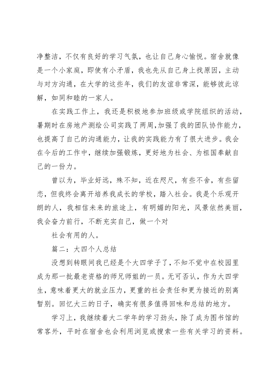 2023年大四个人学年总结.docx_第3页