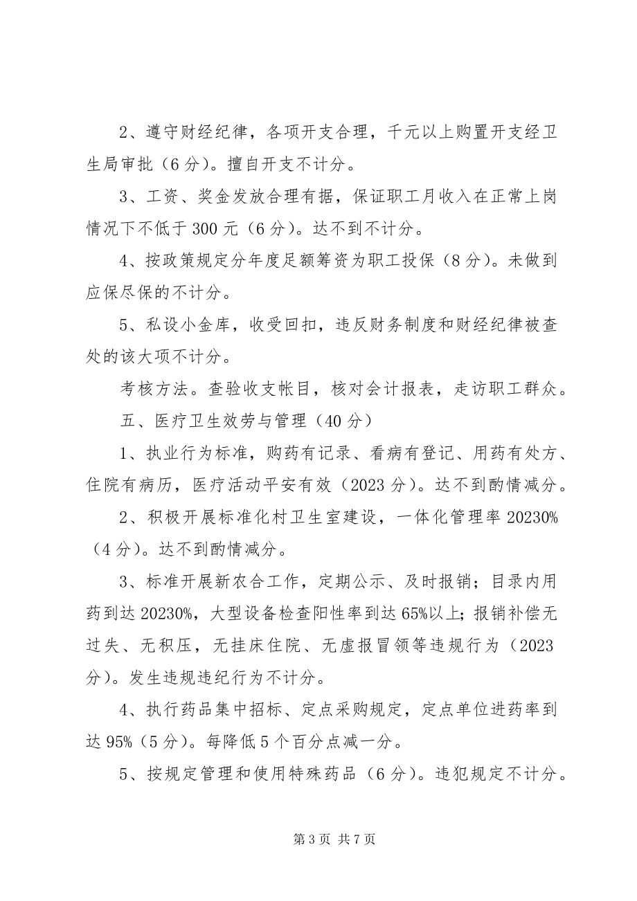 2023年卫生局医疗卫生考核制度.docx_第3页