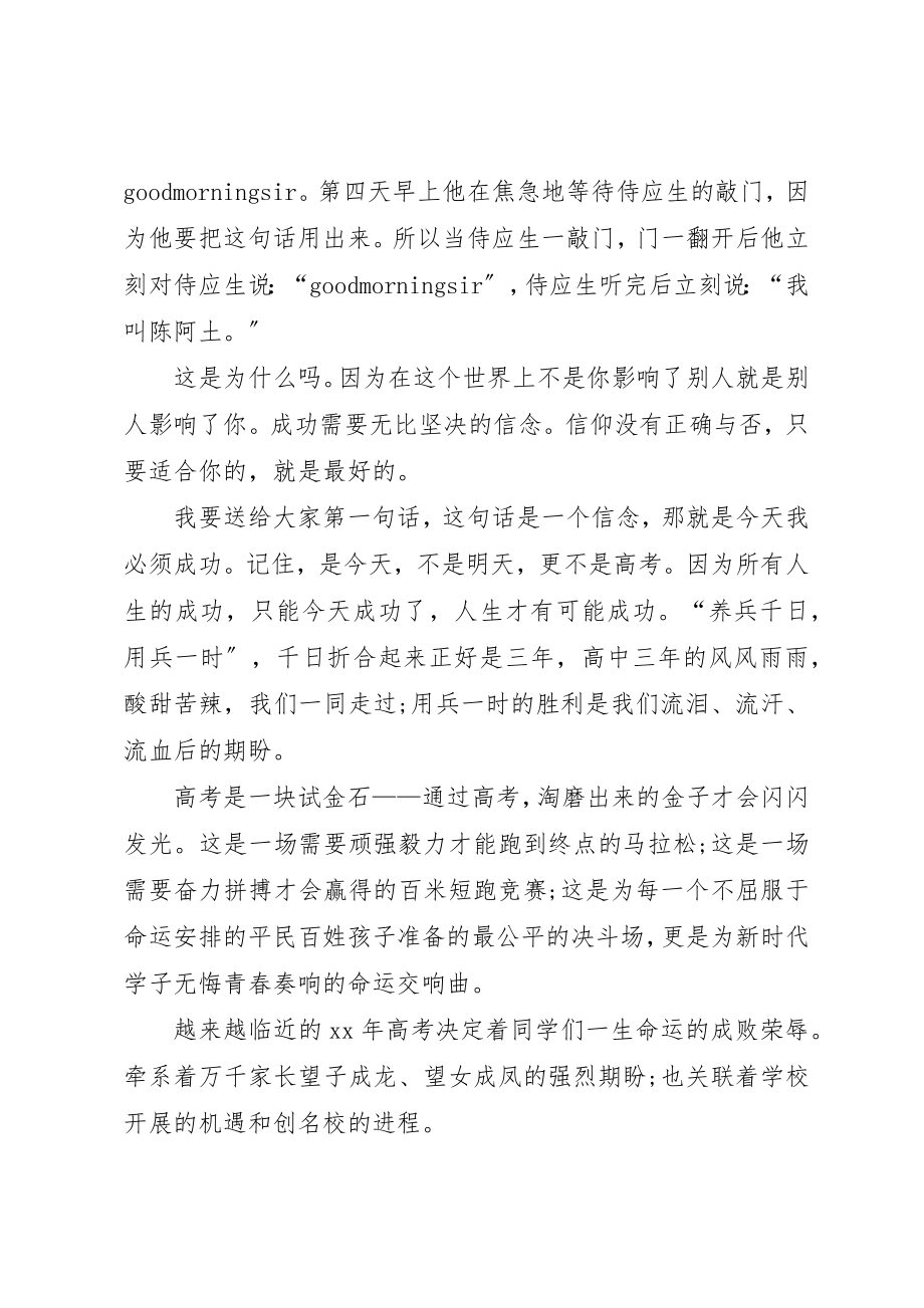 2023年成功需要无比坚定的信念演讲稿2新编.docx_第2页