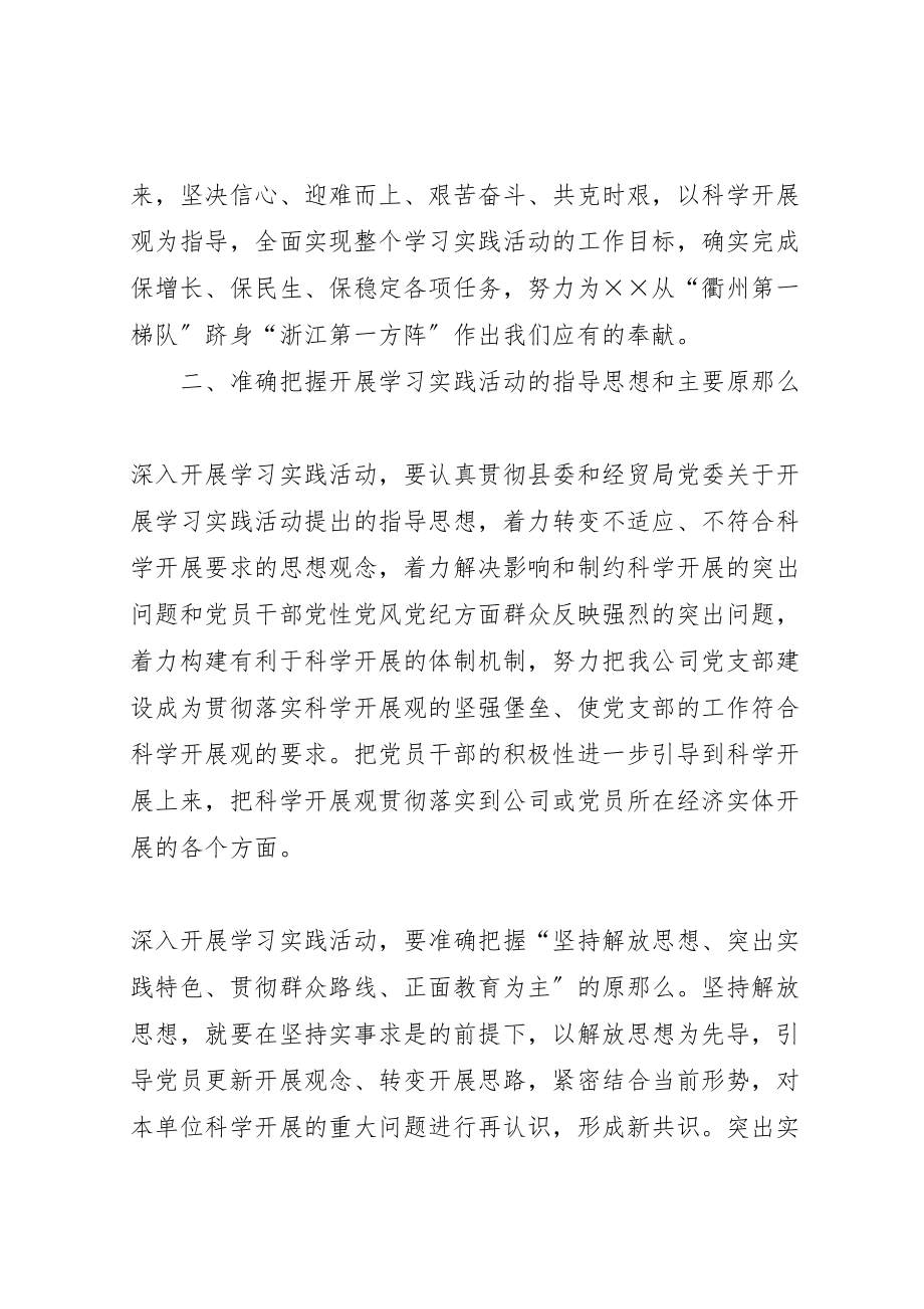 2023年民爆公司第三次科学发展观活动实施方案.doc_第2页