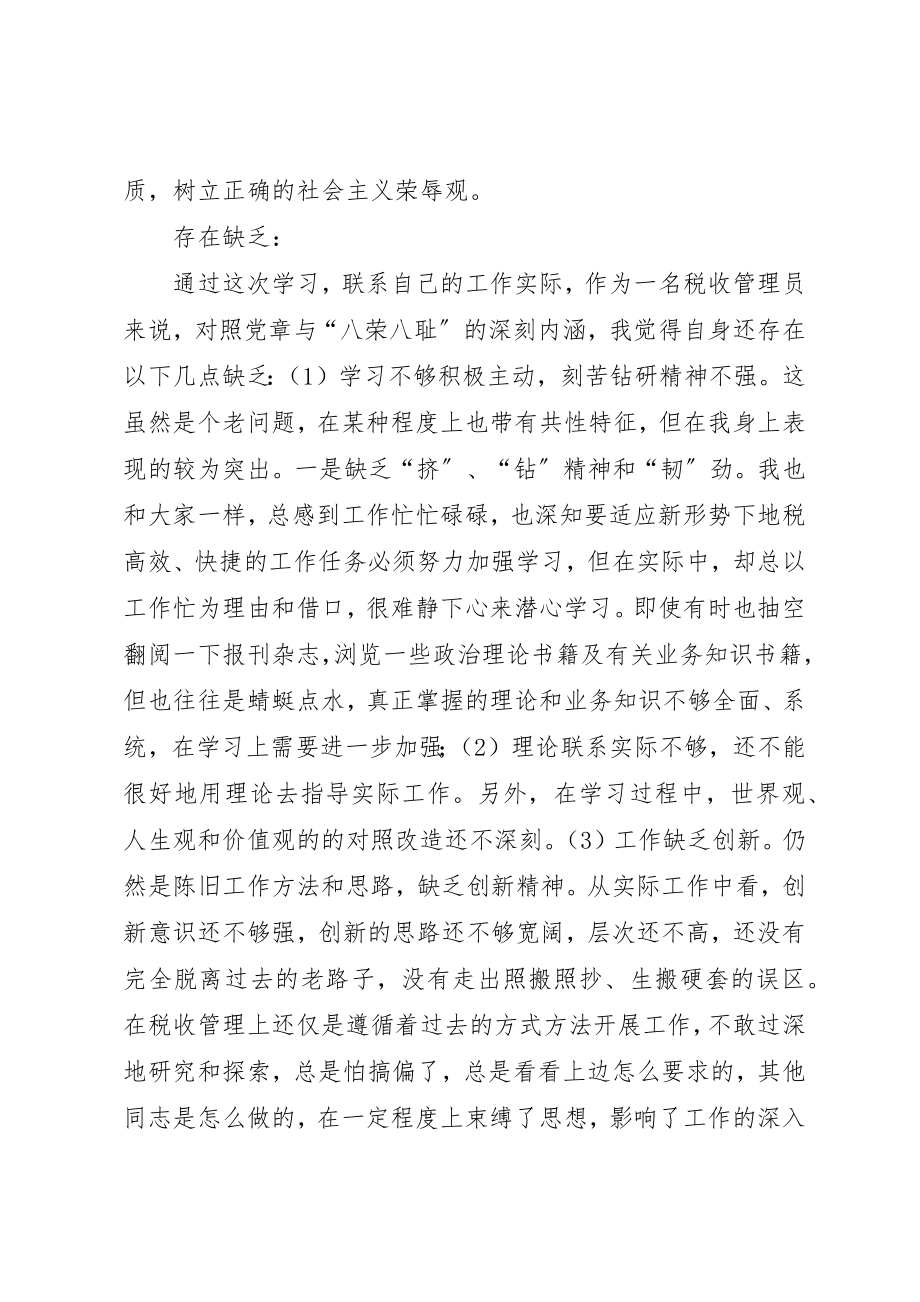 2023年xx学党章知荣辱民主生活会讲话材料新编.docx_第3页