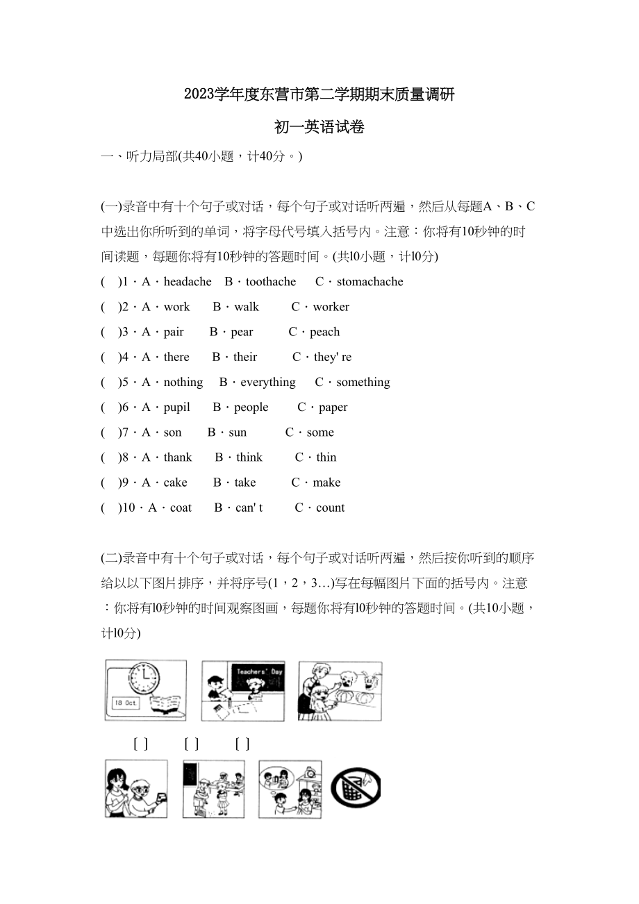 2023年度东营市第二学期初一期末质量调研初中英语.docx_第1页