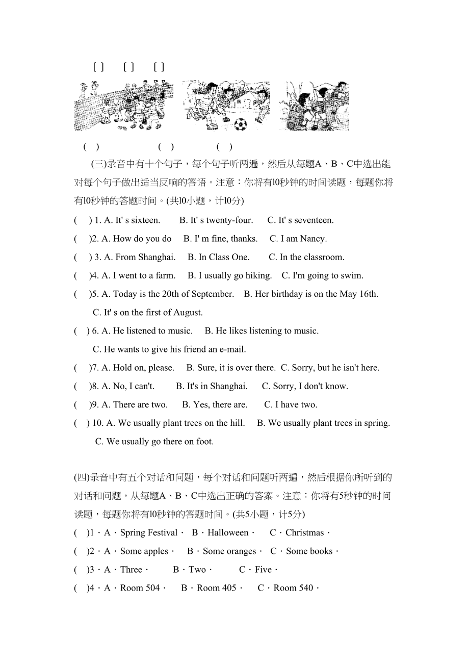 2023年度东营市第二学期初一期末质量调研初中英语.docx_第2页