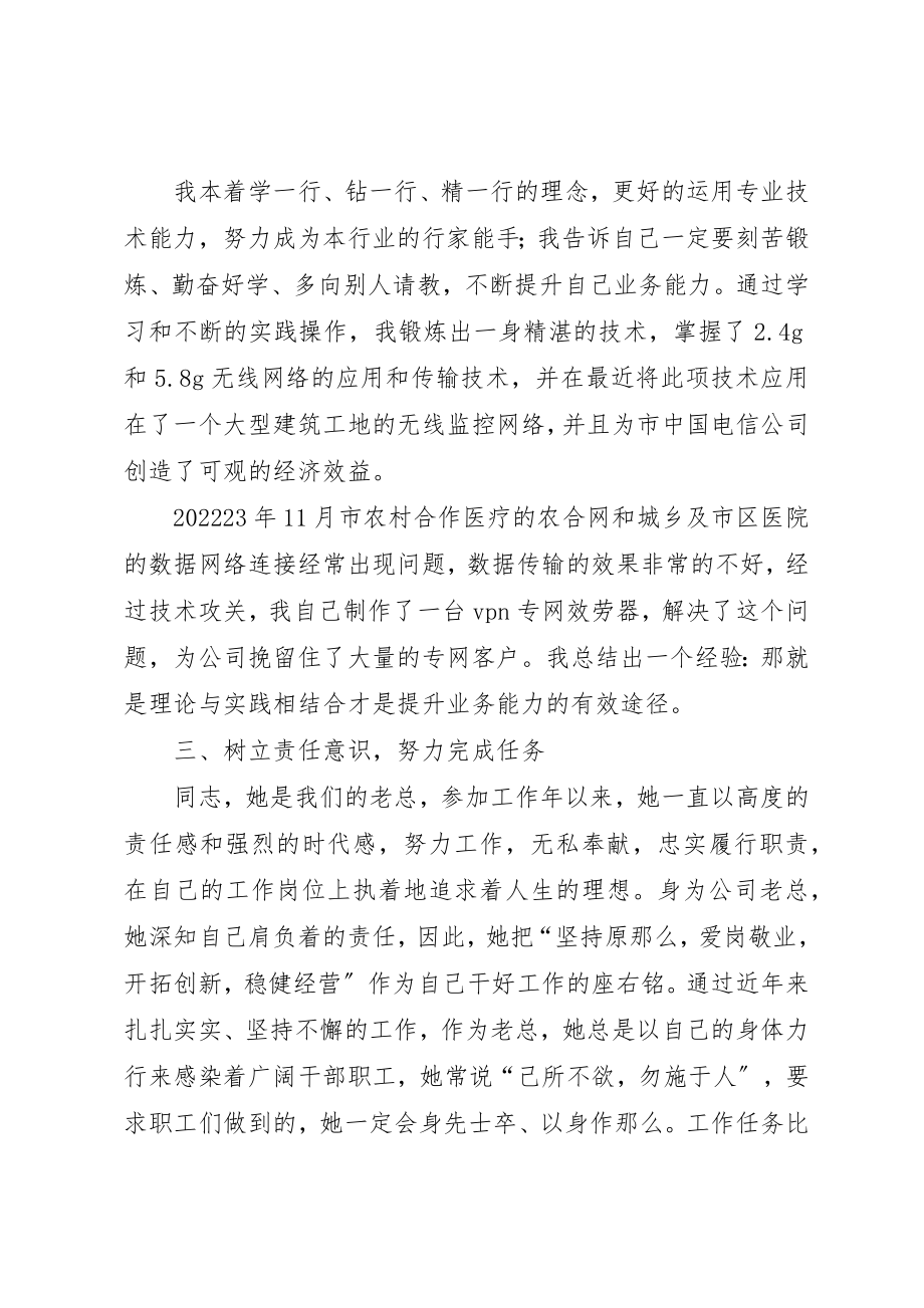 2023年电信分公司先进事迹材料新编.docx_第2页