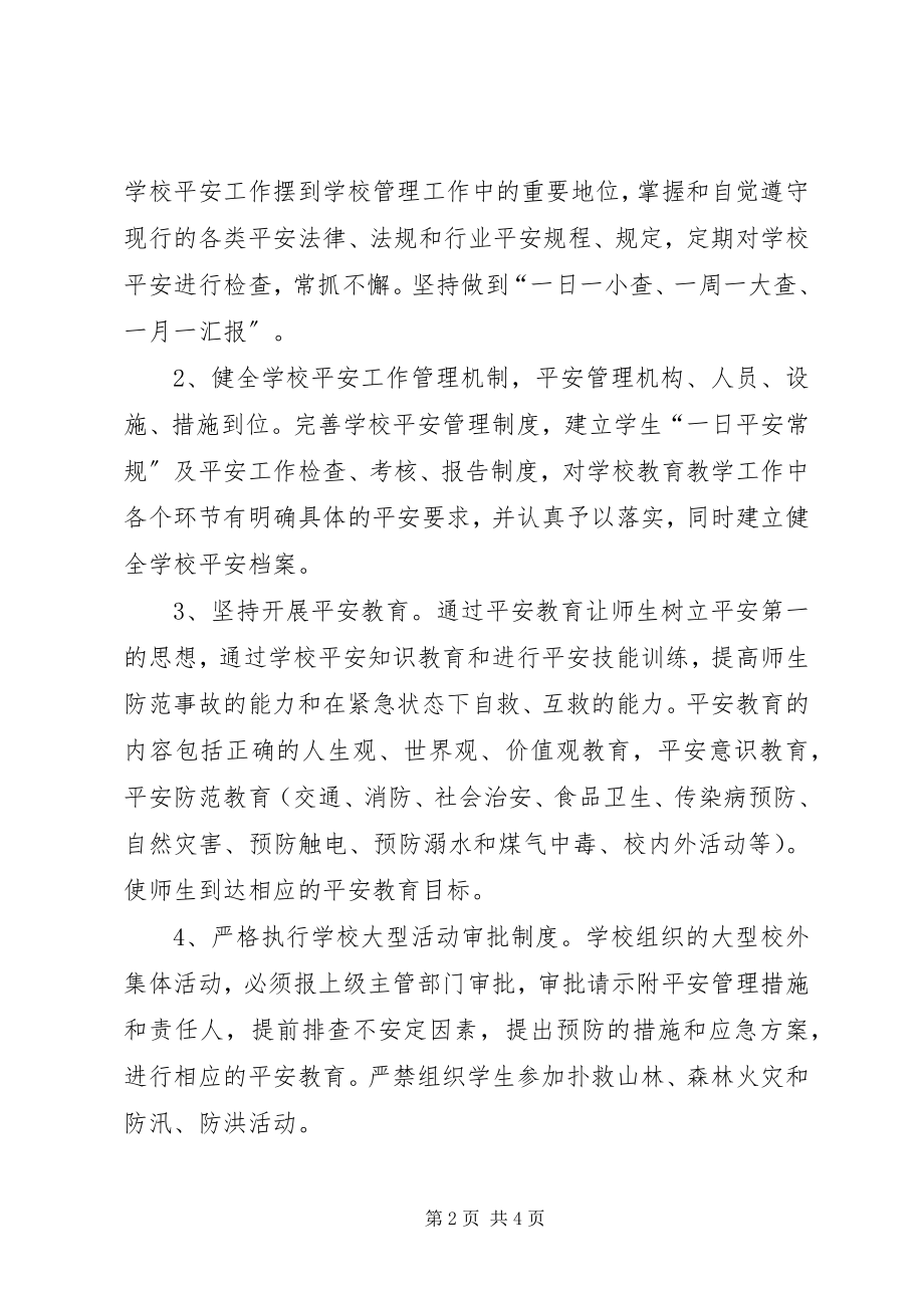 2023年学校与教职工签订的安全管理目标责任书.docx_第2页