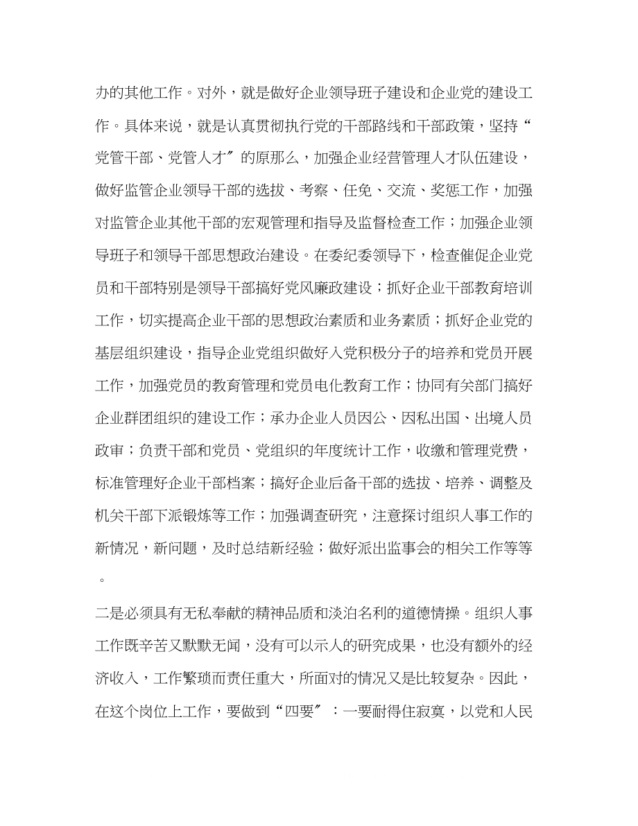 2023年组织人事科科长岗位竞职演讲稿.docx_第2页