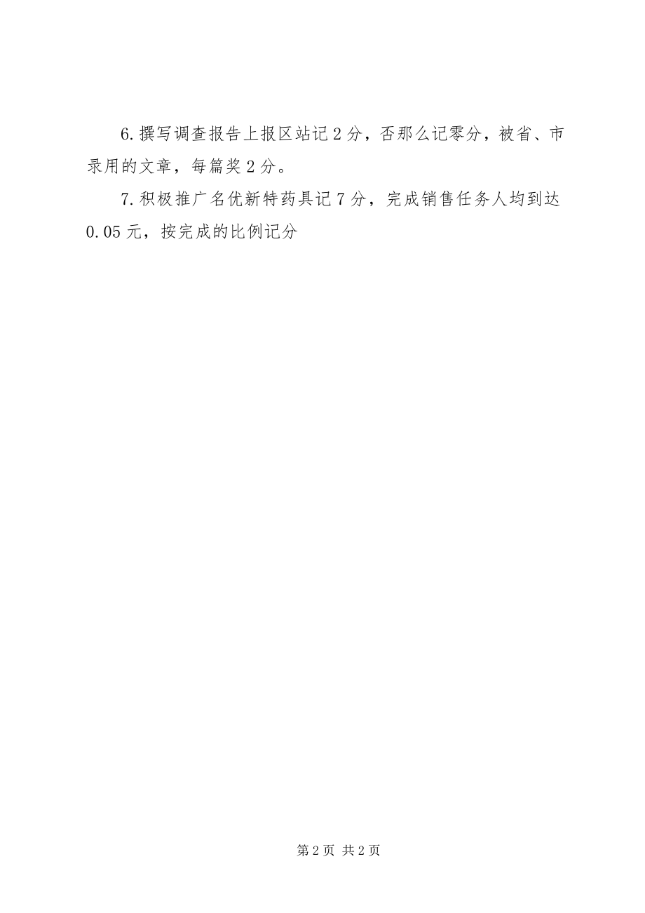 2023年计划生育业务工作考核办法.docx_第2页