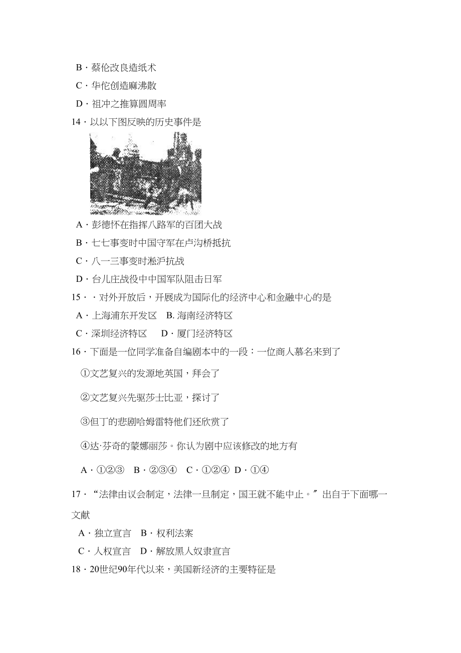 2023年淄博市博山区中考模拟考试（文综）初中历史.docx_第2页