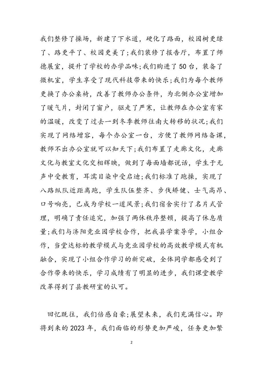 2023年学校元旦晚会致辞讲话借鉴.docx_第2页