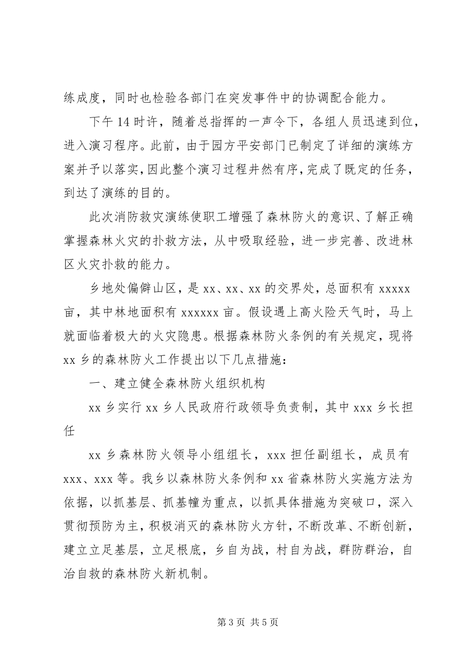 2023年森林防火心得体会3.docx_第3页