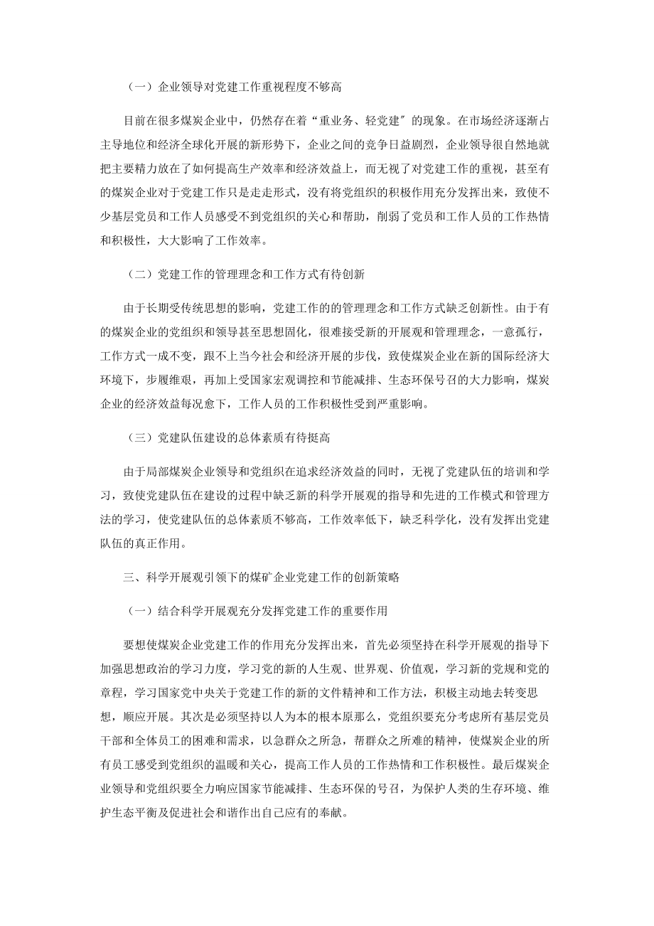 2023年以科学发展观引领煤矿企业党建工作创新.docx_第2页