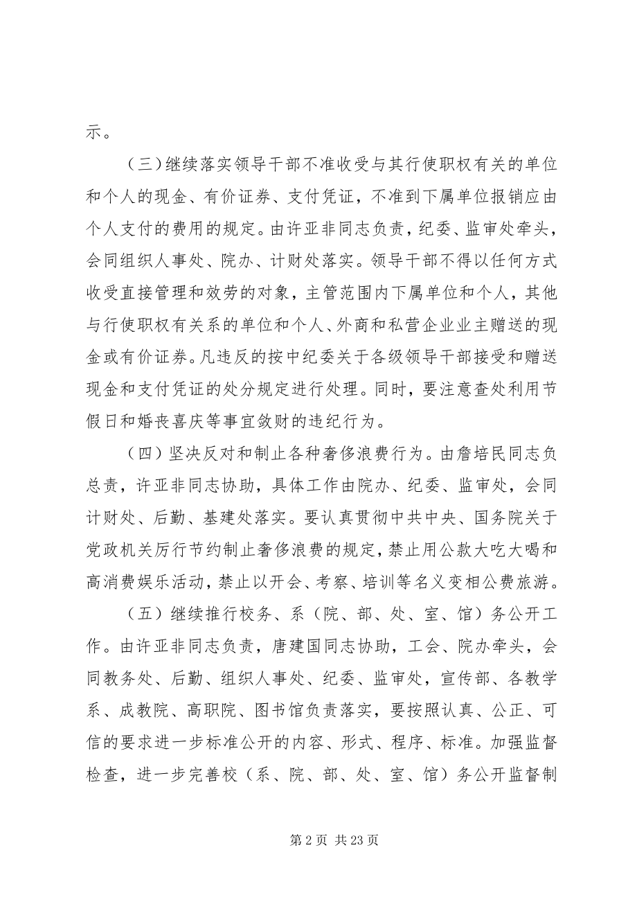 2023年xx学院关于党风廉政建设和反腐败工作分工.docx_第2页